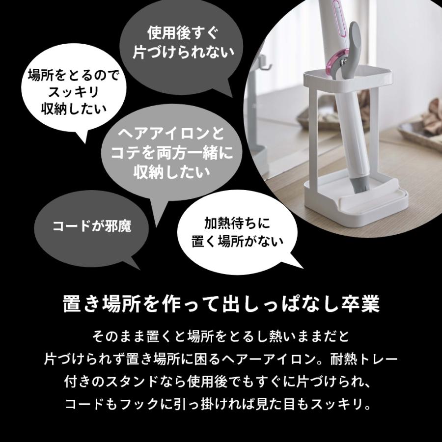 tower 山崎実業 耐熱トレー付き ヘアーアイロンスタンド タワー 5062