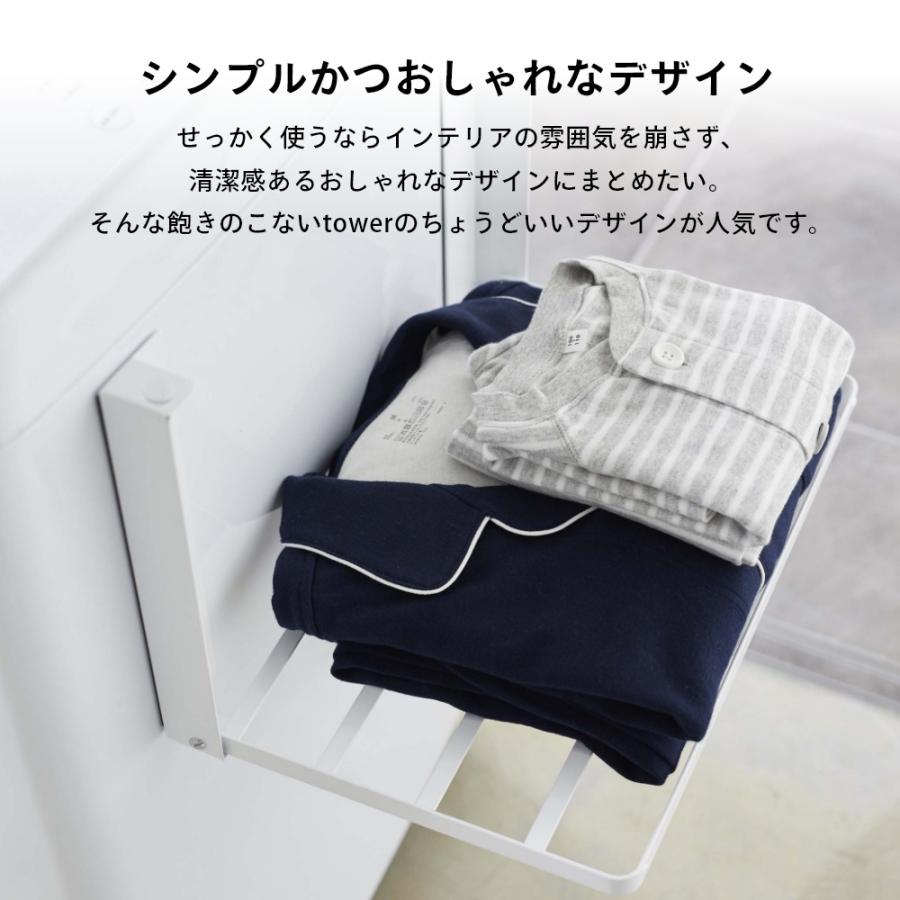 tower 山崎実業 洗濯機横マグネット折り畳み棚 タワー 5096 5097