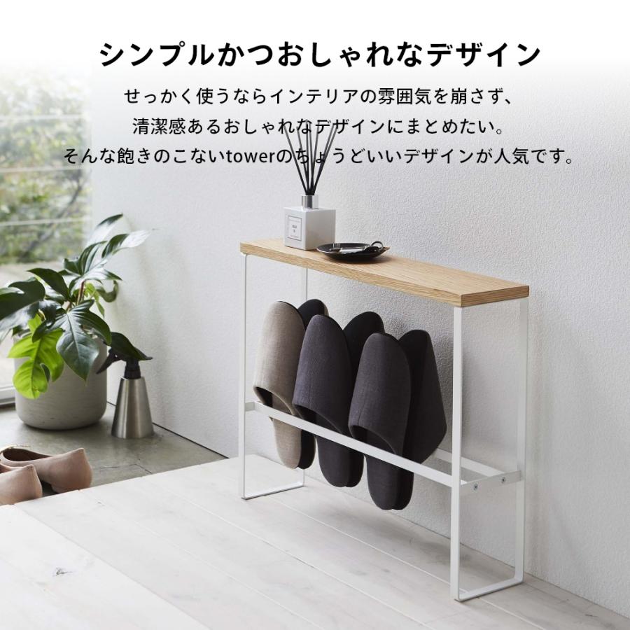 tower 山崎実業 天板付きスリッパラック タワー 5152 5153