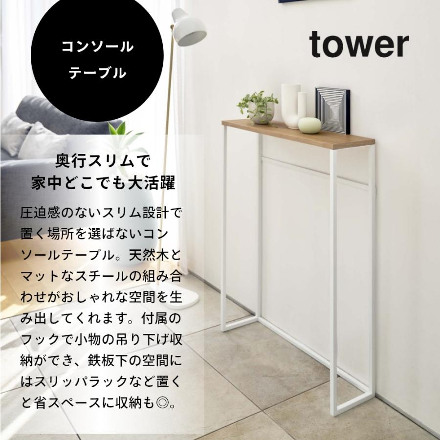 tower 山崎実業 コンソールテーブル タワー 5164 5165 父の日
