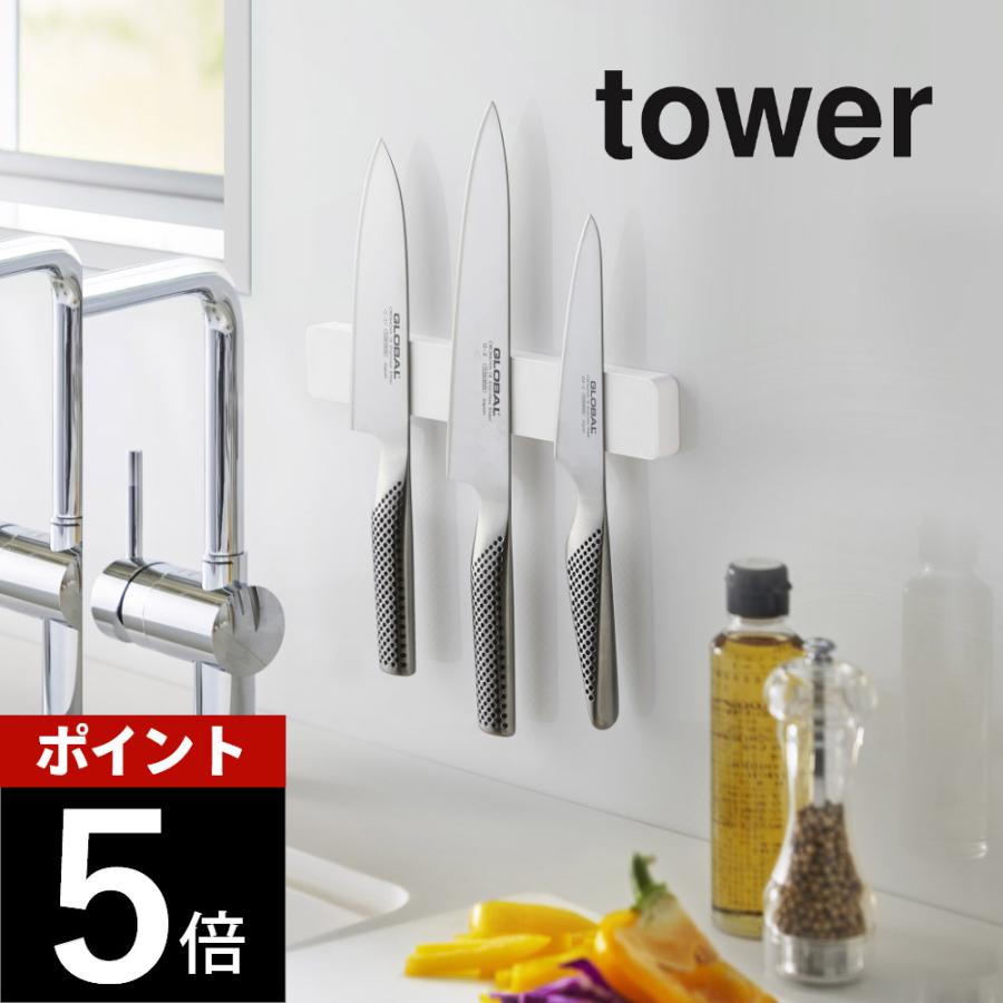 tower 山崎実業 マグネット＆ウォール包丁ホルダー タワー W25 5199