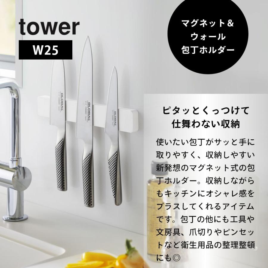 tower 山崎実業 マグネット＆ウォール包丁ホルダー タワー W25 5199