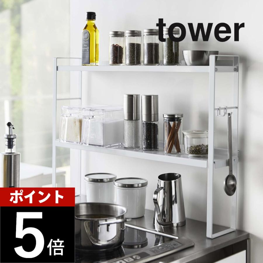 tower 山崎実業 コンロ奥隙間ラック タワー 2段 5221 5222