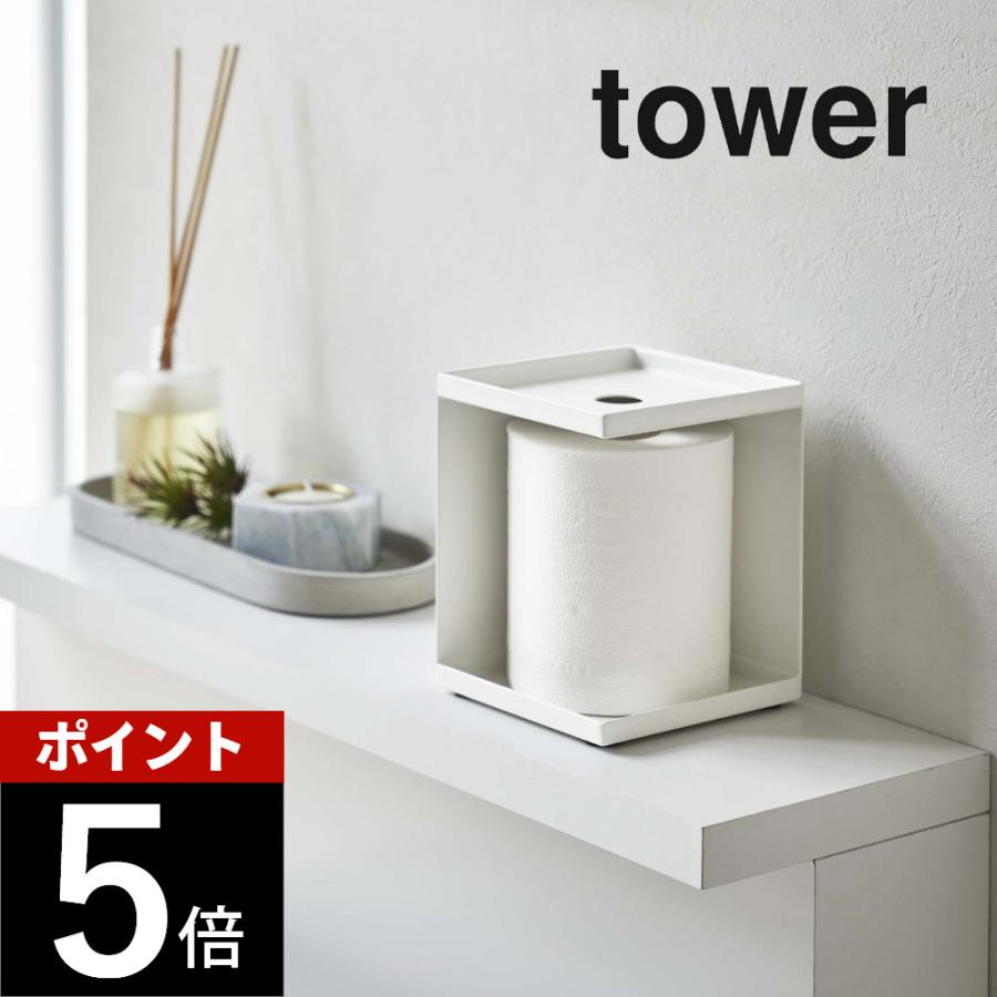 山崎実業 トイレットペーパーホルダー 1ロール用 tower 5228 5229 | tower