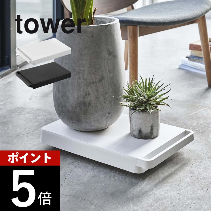 tower 山崎実業 台車 タワー 5328 5329 母の日 : DEPARTMENTSTORES
