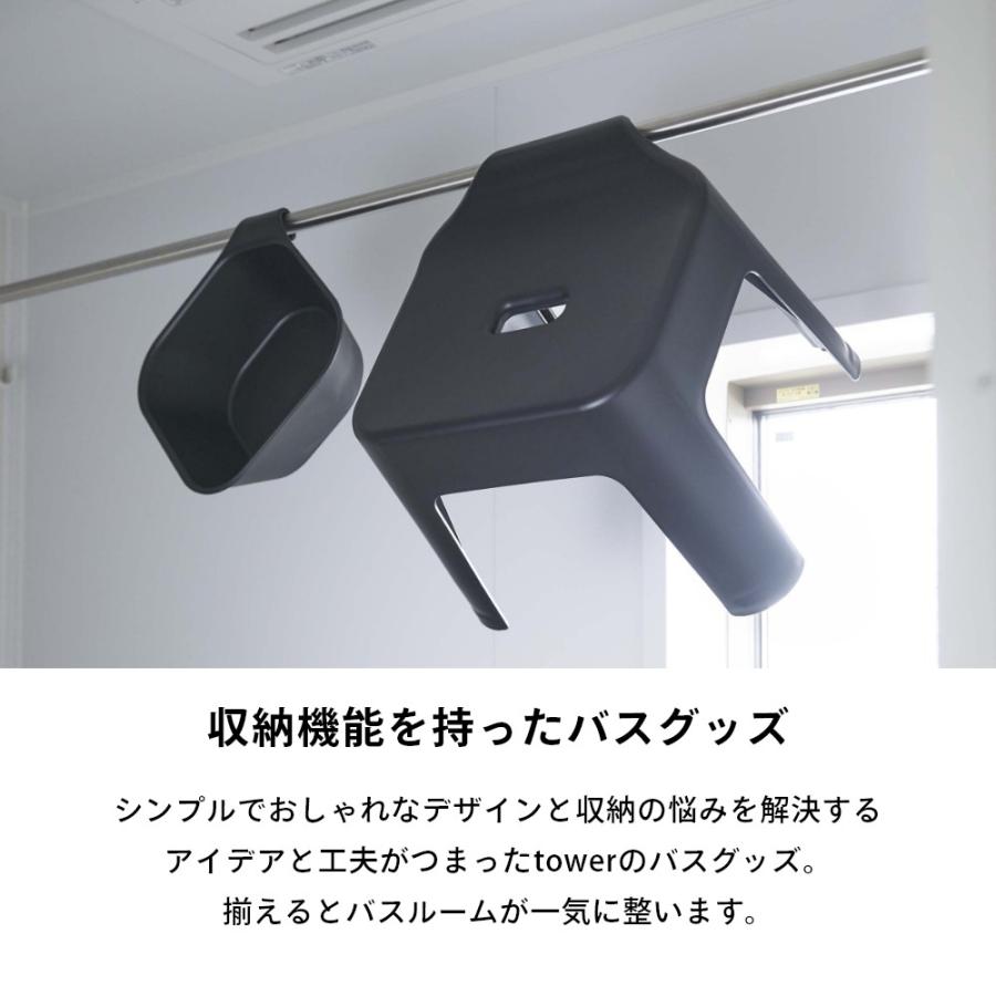 山崎実業 引っ掛け風呂イス 座面高25cm＆マグネット&引っ掛け湯おけ タワー 2点セットtower 5383/5378 5384/5379 | tower | 06