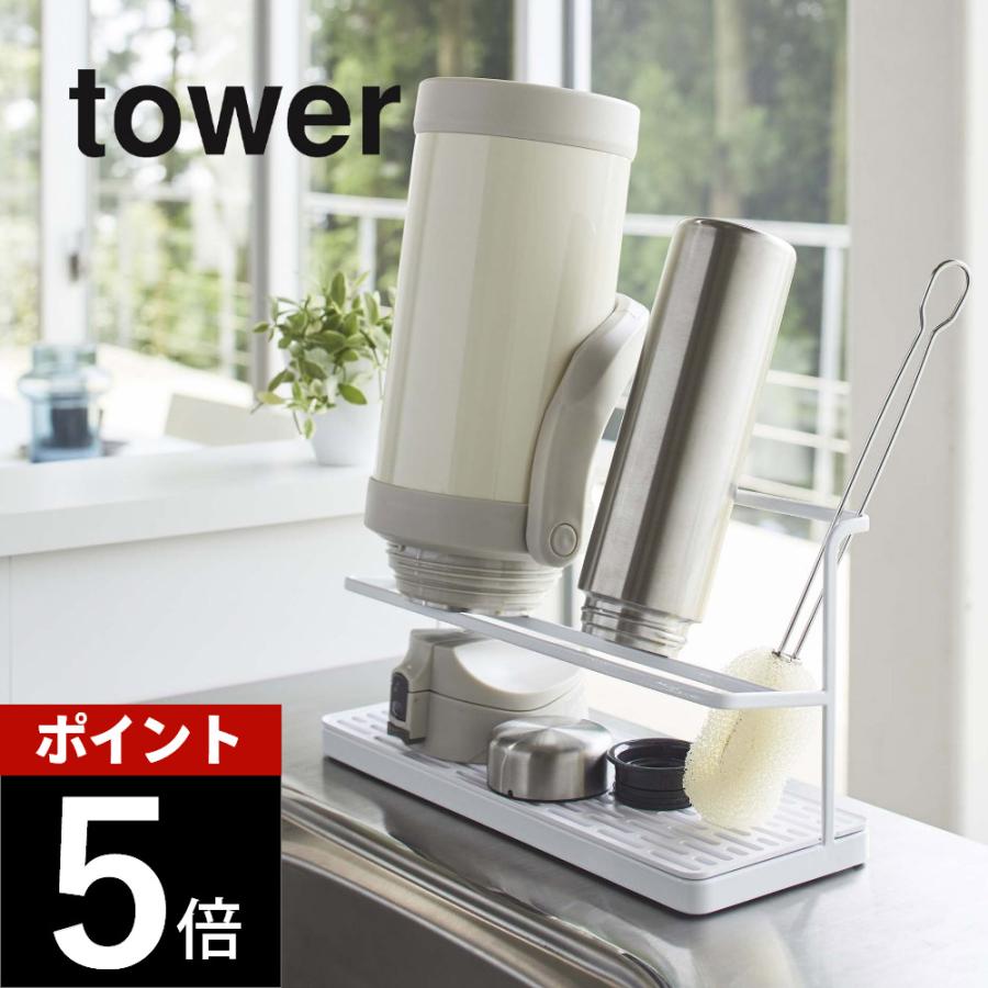 tower 山崎実業 ワイドジャグボトルスタンド タワー 5409 5410