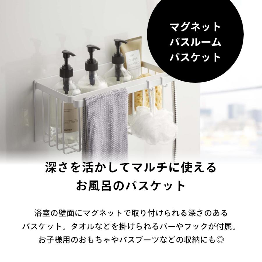 山崎実業 tower タワー マグネットバスルームバスケット 5542 5543 | tower | 01