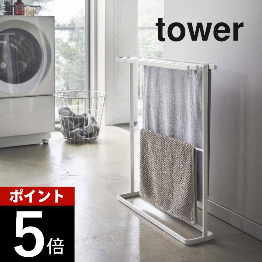 【新品】スリムバスタオルハンガー・5576・タワー ホワイト 65cm tower 山崎実業 横から掛けられるバスタオルハンガー タワー スリム
