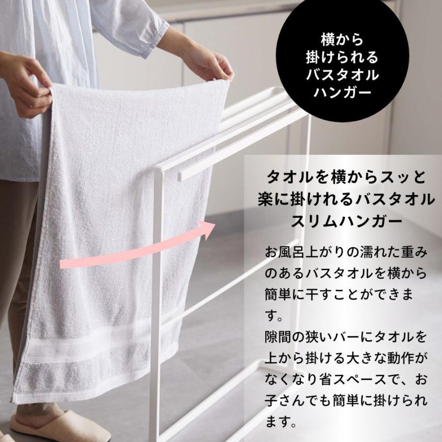 【新品】スリムバスタオルハンガー・5576・タワー ホワイト 65cm tower 山崎実業 横から掛けられるバスタオルハンガー タワー スリム