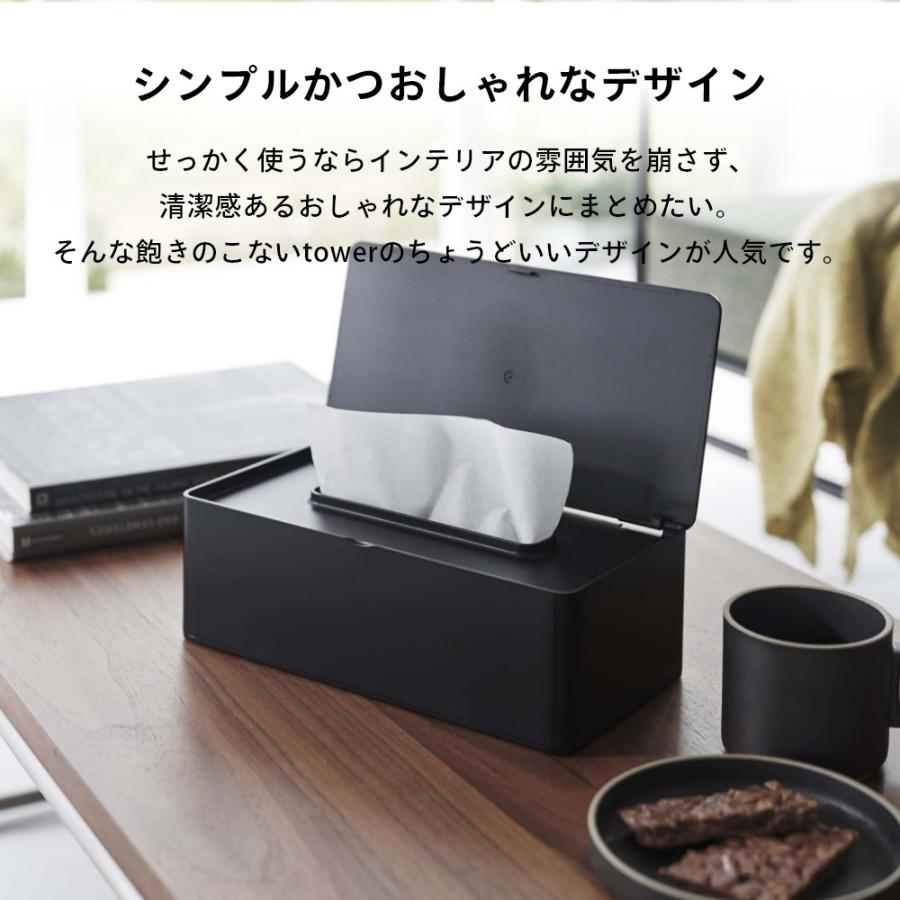 tower 山崎実業 蓋付きティッシュケース タワー 5720 5721 父の日
