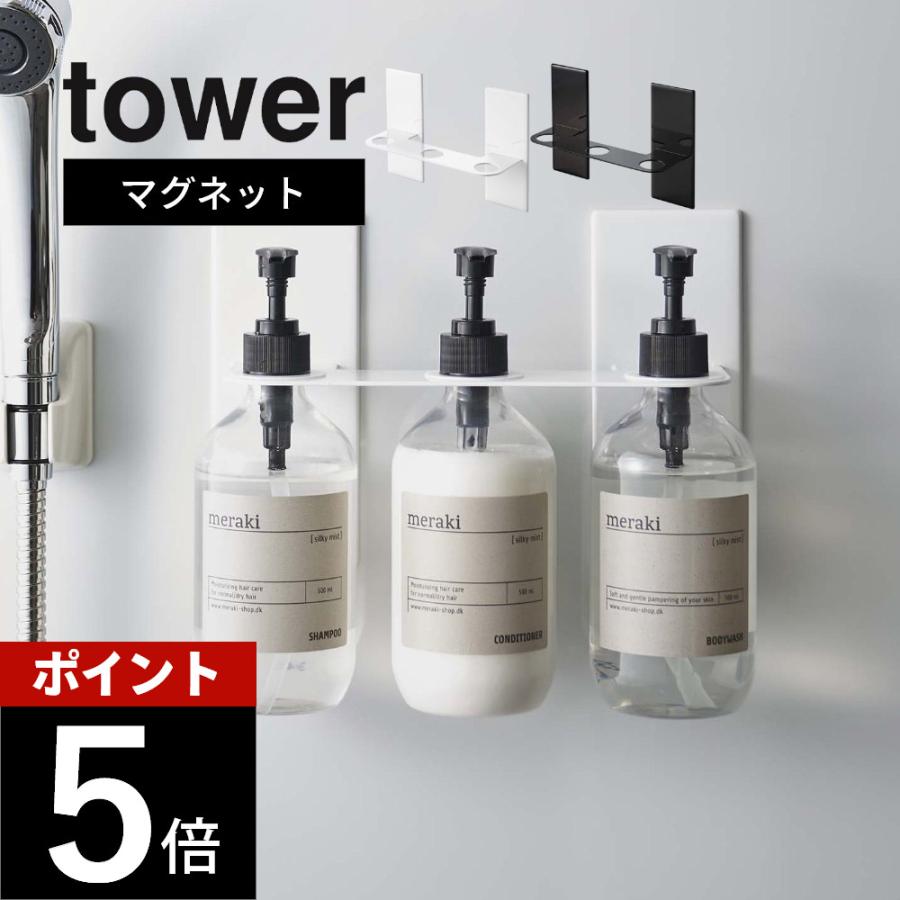 tower 山崎実業 マグネットディスペンサーホルダー タワー 3連 5730