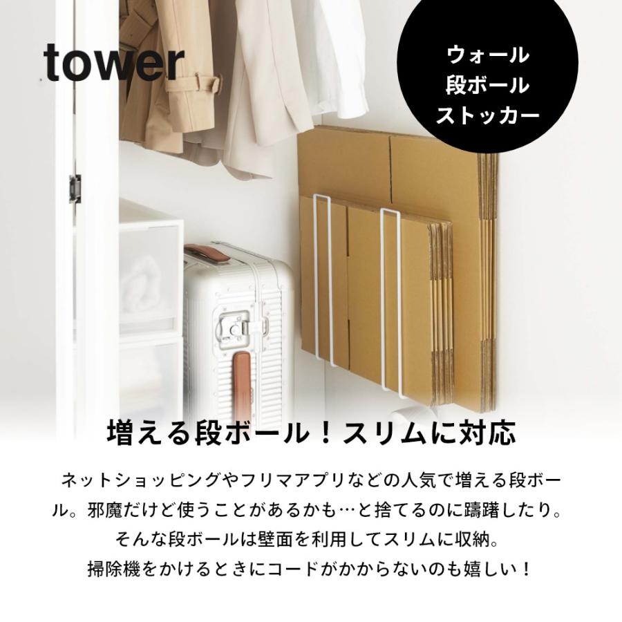 山崎実業 ウォール段ボールストッカー タワー tower 5771 5772 | tower | 01