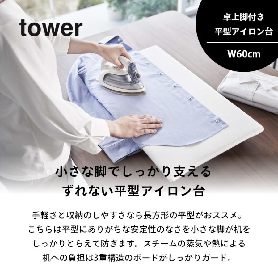 山崎実業 卓上脚付き 平型アイロン台 タワー tower 5773 5774 | tower | 01
