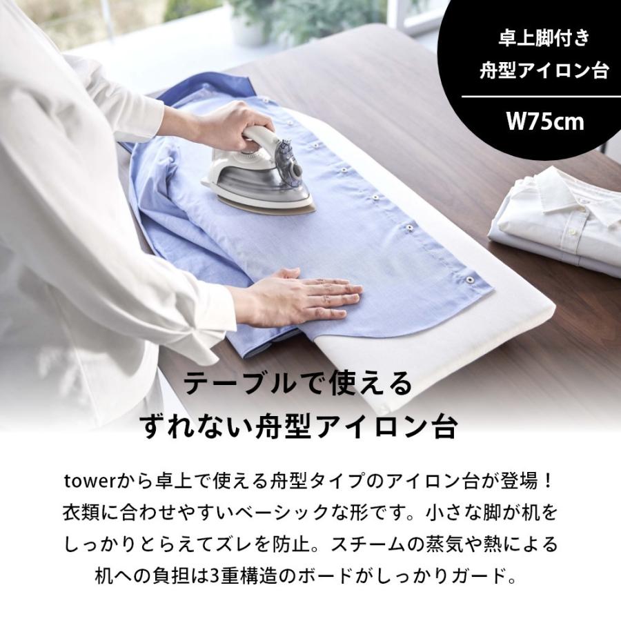 山崎実業 卓上脚付き 舟型アイロン台 タワー tower 5783 5784 | tower | 01