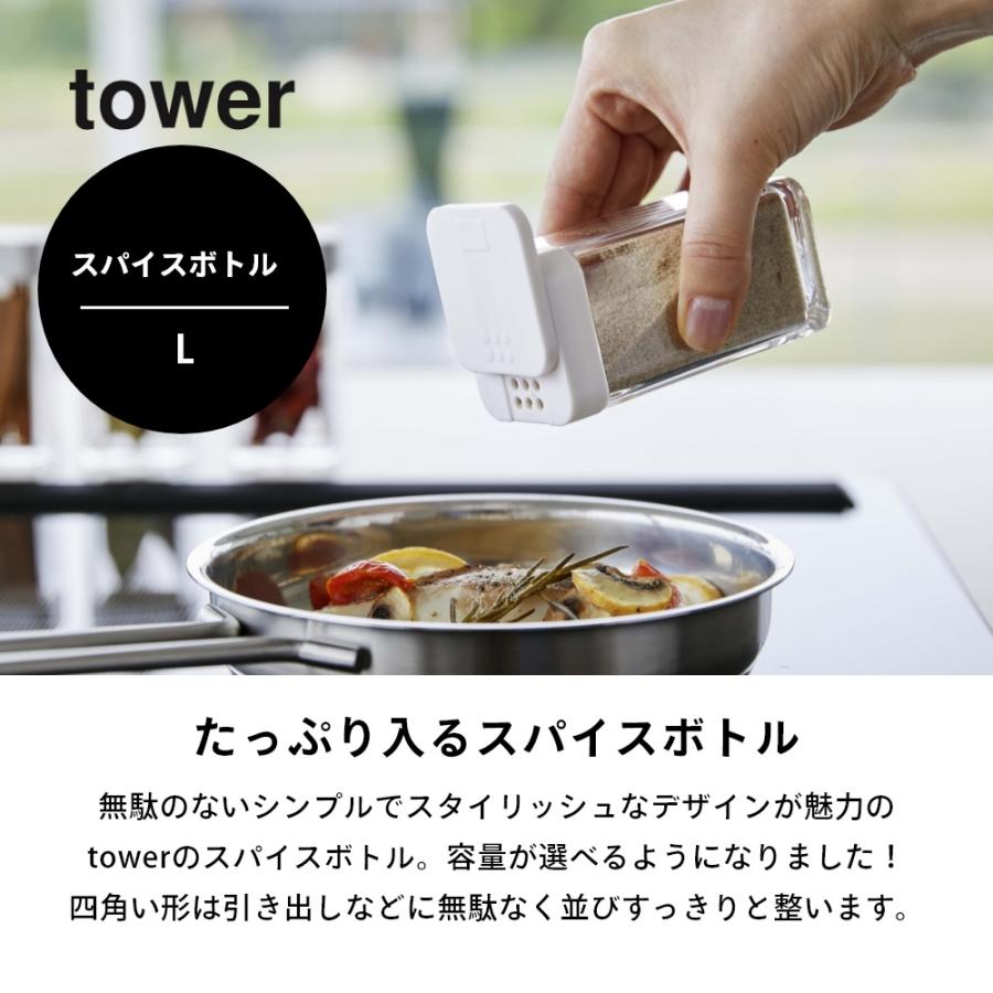 tower 山崎実業 スパイスボトル タワー L 5825 5826 tower 山崎実業 スパイスボトル タワー L 5825 5826