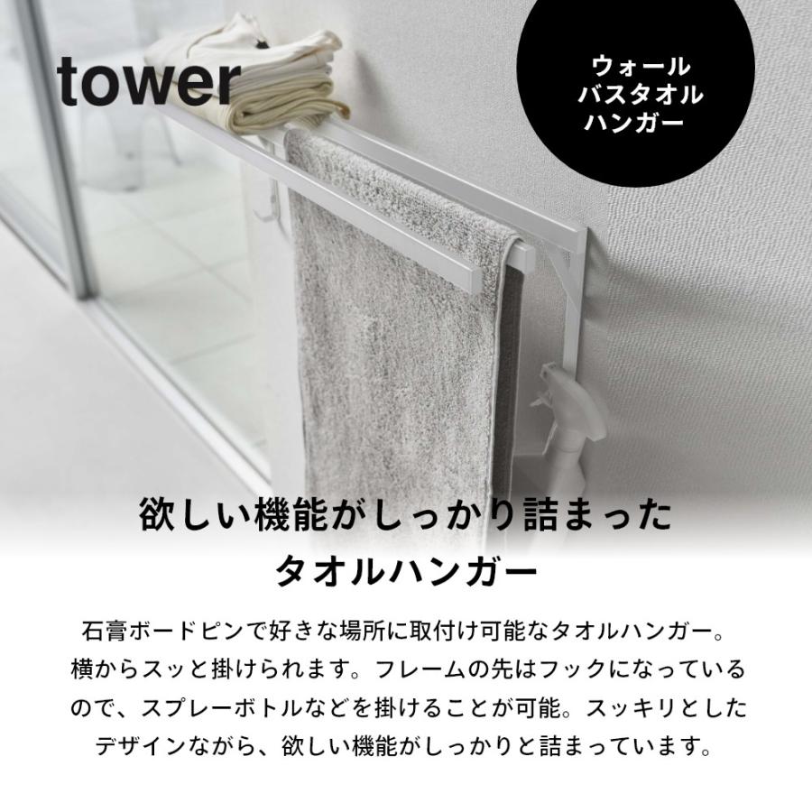 山崎実業 ウォールバスタオルハンガー タワー tower 5851 5852｜transit｜02