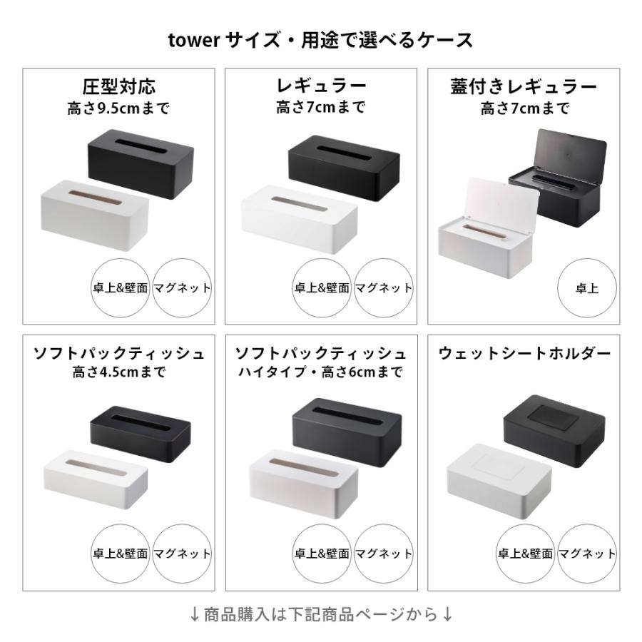 山崎実業 トレー蓋付きペーパータオルケース タワー tower 5874 5875 | tower | 10