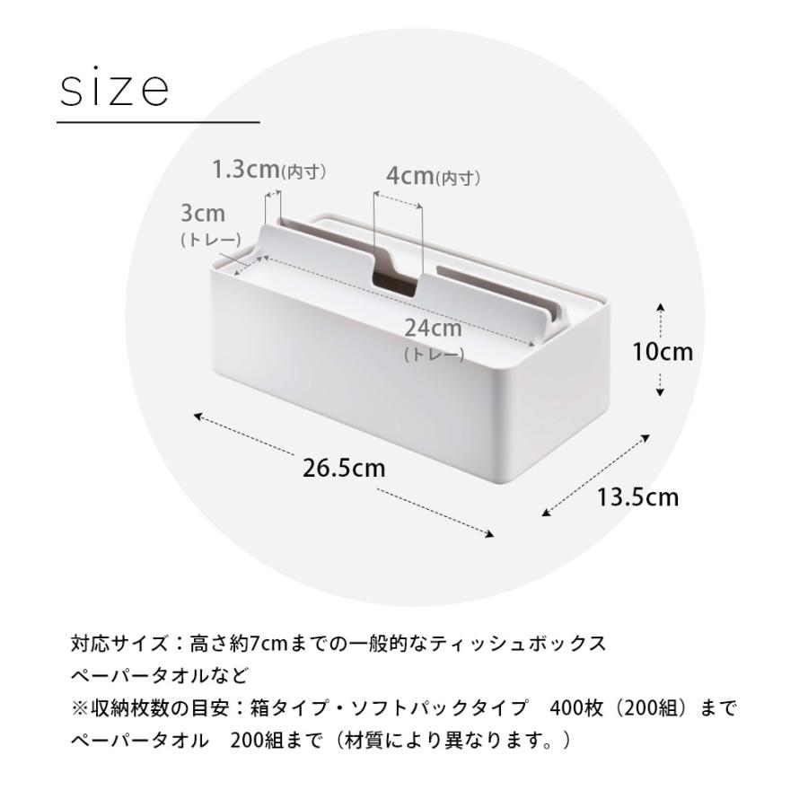 山崎実業 トレー蓋付きペーパータオルケース タワー tower 5874 5875 | tower | 07