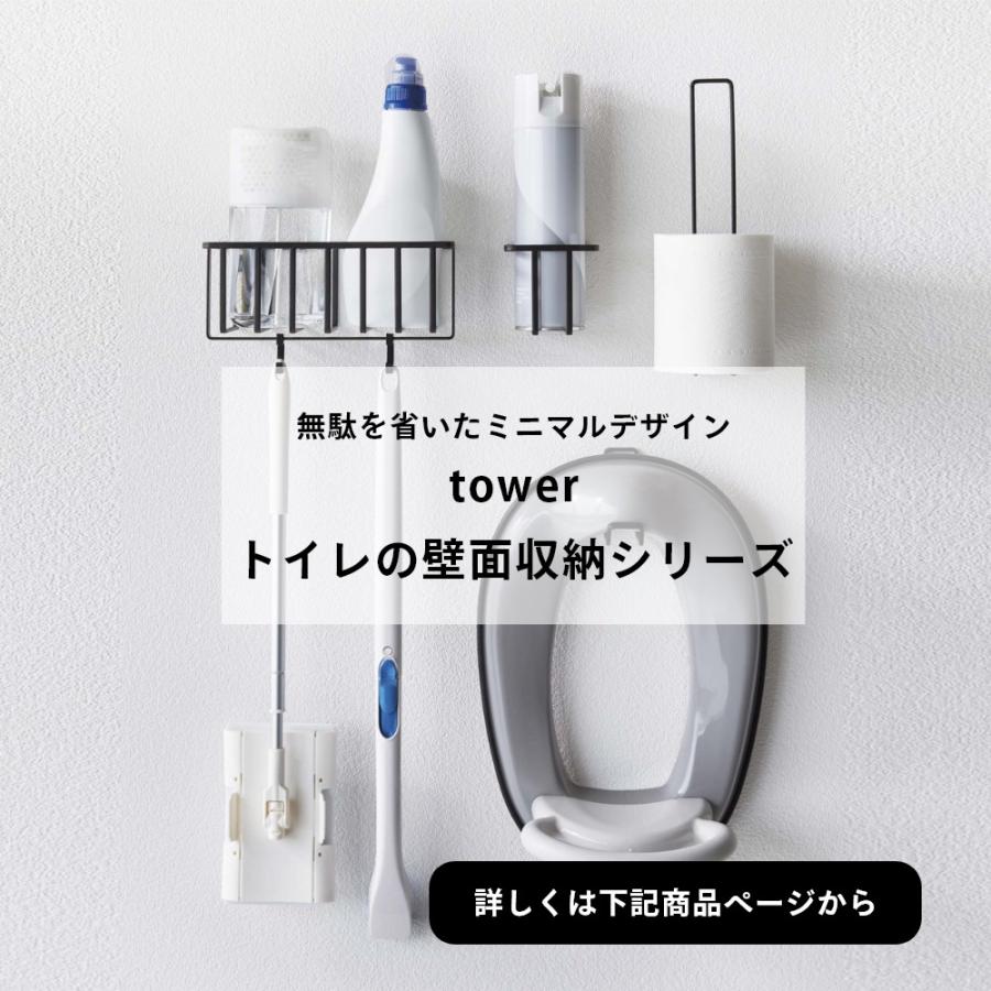 山崎実業 ウォールトイレットペーパーホルダー タワー tower 6011 6012 | tower | 11