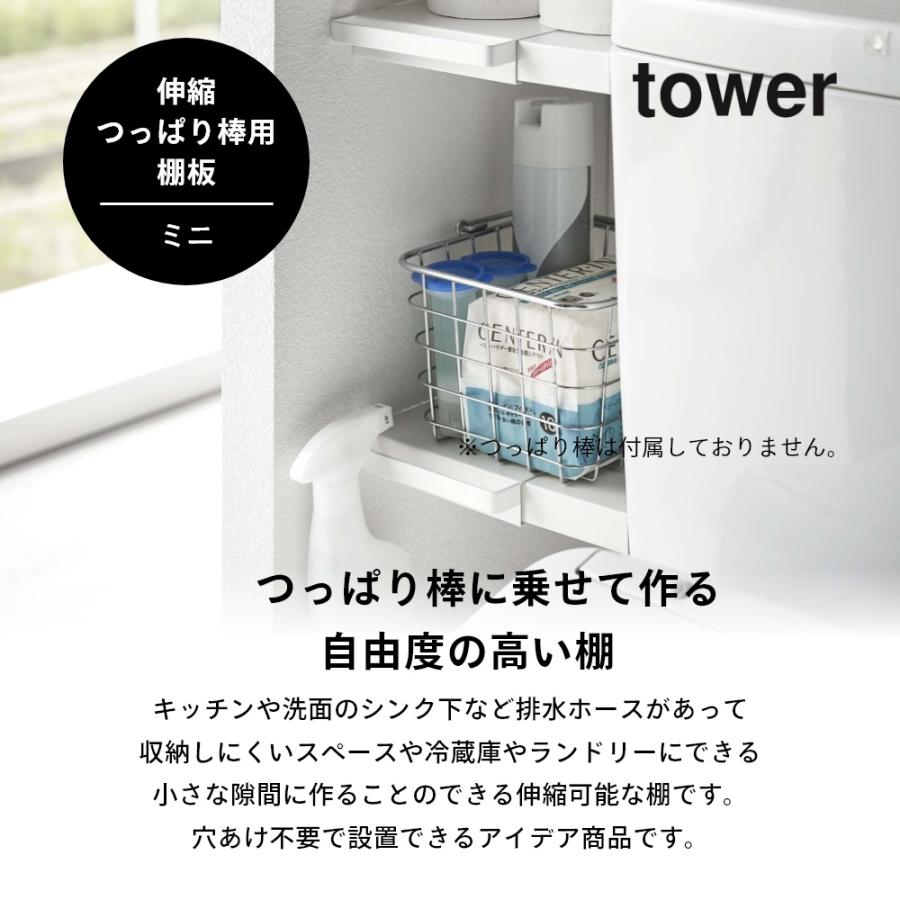 山崎実業 伸縮つっぱり棒用 棚板ミニ タワー tower 60216022｜transit｜02