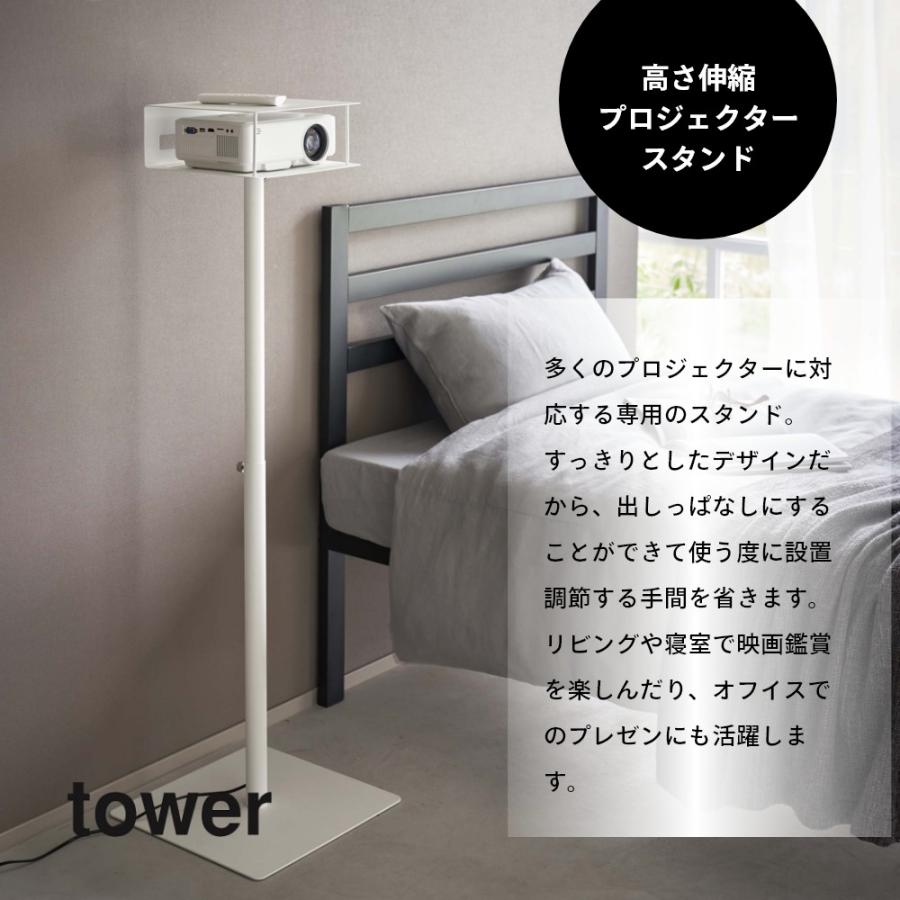 山崎実業 高さ伸縮プロジェクタースタンド タワー tower 6027 6028 母の日の画像