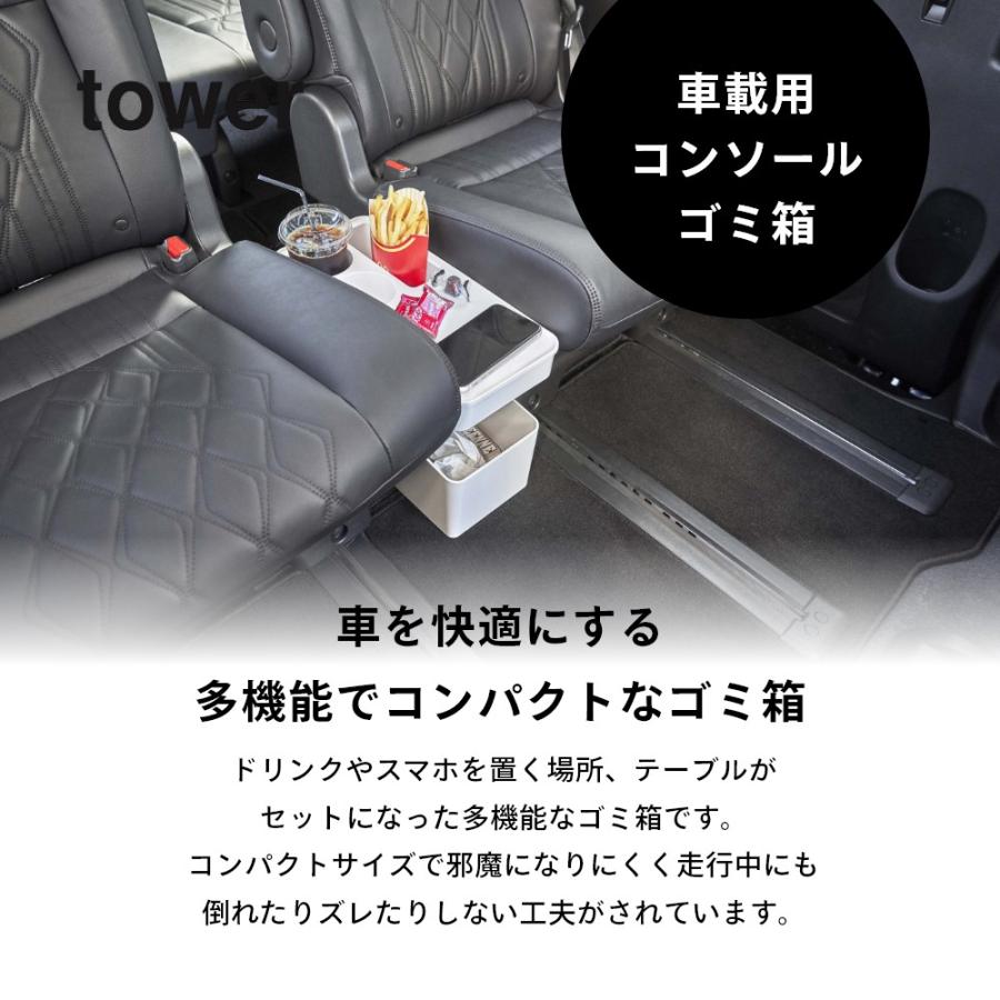 山崎実業 車載用コンソールゴミ箱 タワー tower 6135 6136 | tower | 01