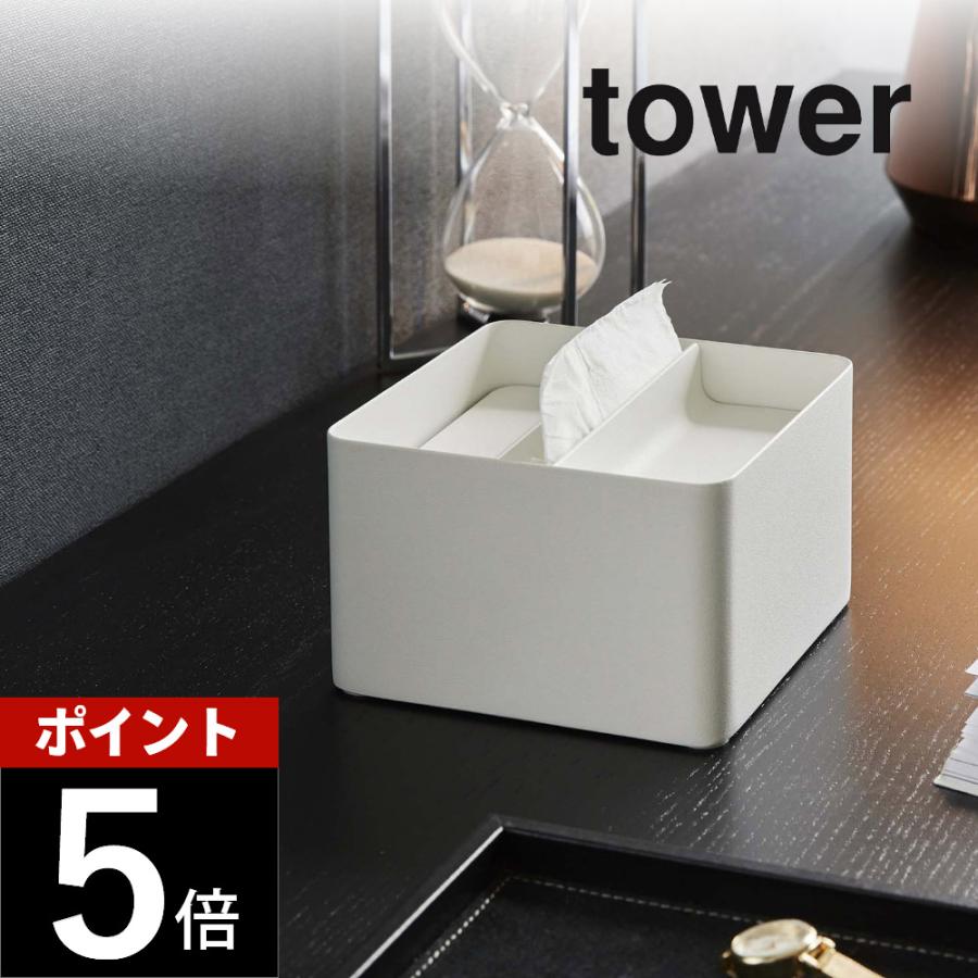 tower 山崎実業 蓋付きハーフティッシュケース タワー 6195 6196 父の