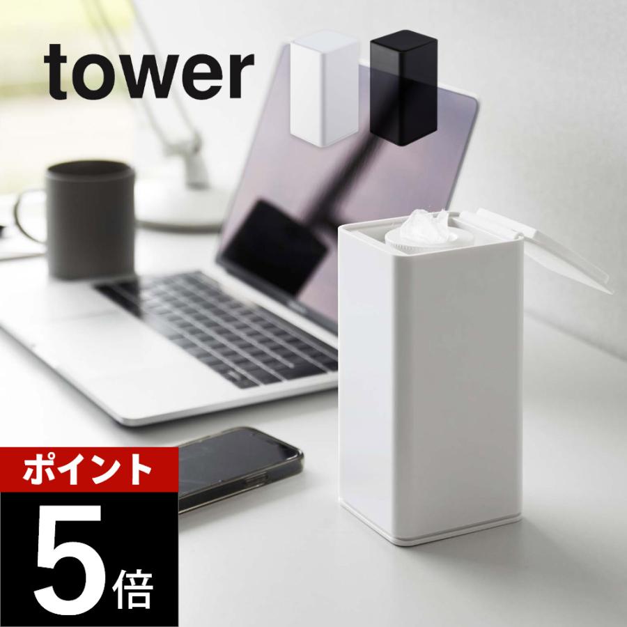 山崎実業 ロール型ウェットティッシュケース タワー tower 6502 6503 | tower