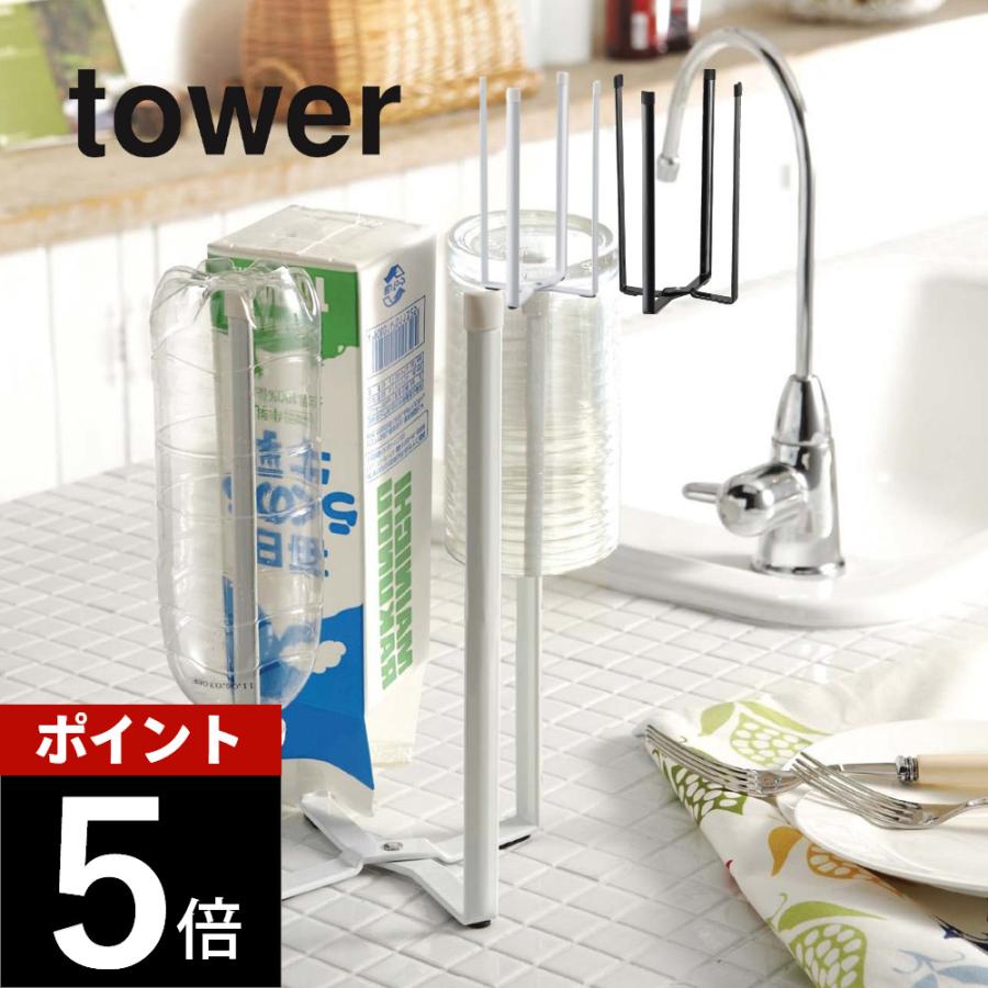 tower 山崎実業 キッチンエコスタンドタワーtower 6784 6785 父の日