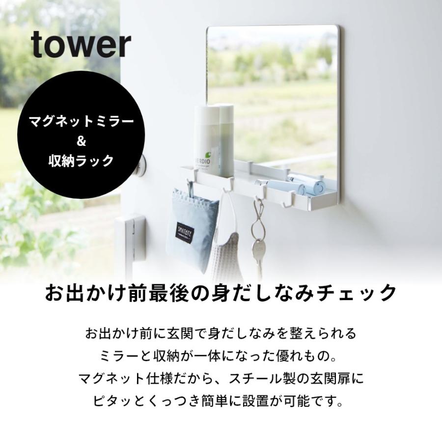 山崎実業 マグネットミラー＆収納ラック タワー tower 7139 7140｜transit｜02