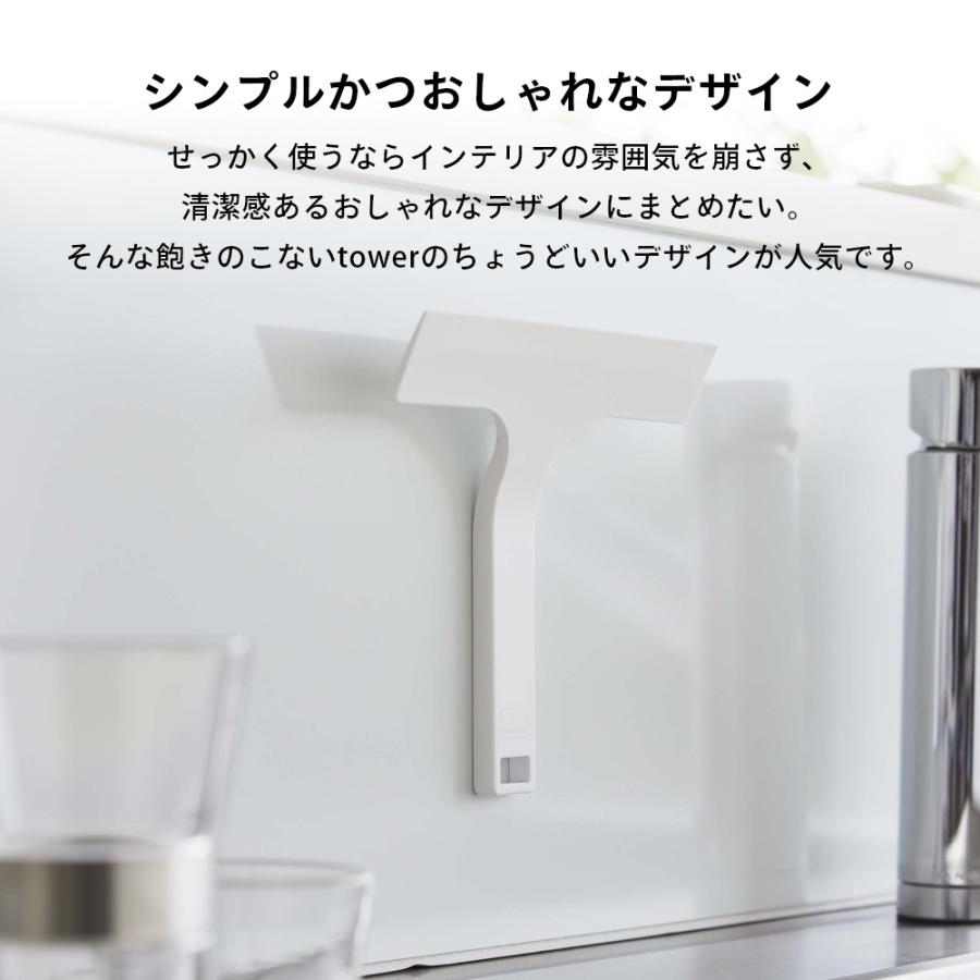 山崎実業 マグネット水切りワイパー S タワー tower 7301 7302 | tower | 13