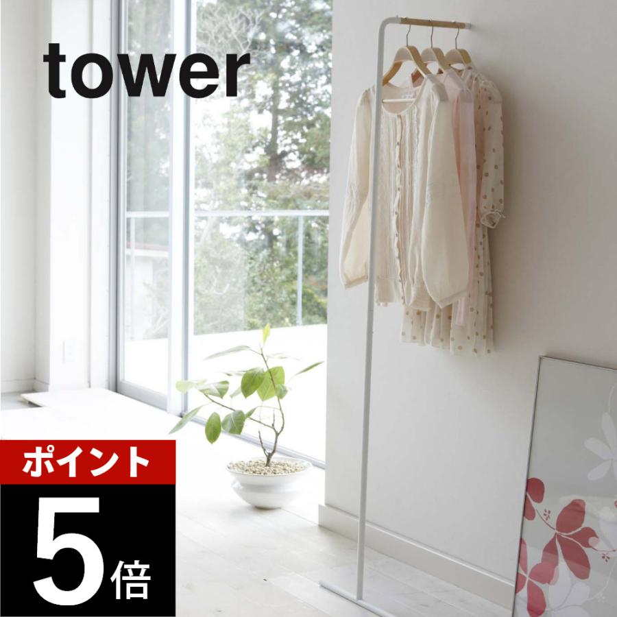 tower 山崎実業 スリムコートハンガー タワー 7550 7551