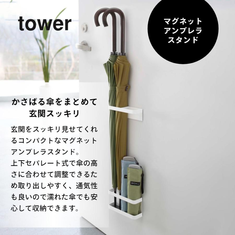 日本人気超絶の日本人気超絶の山崎実業 マグネットアンブレラスタンド タワー Tower 7641 7642 傘立て 