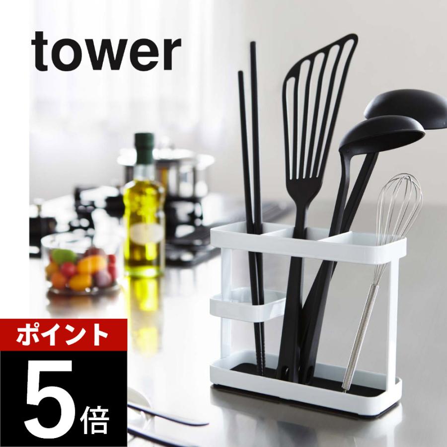 山崎実業 ツールスタンド タワー ワイド タワー tower 7841 7842 | tower