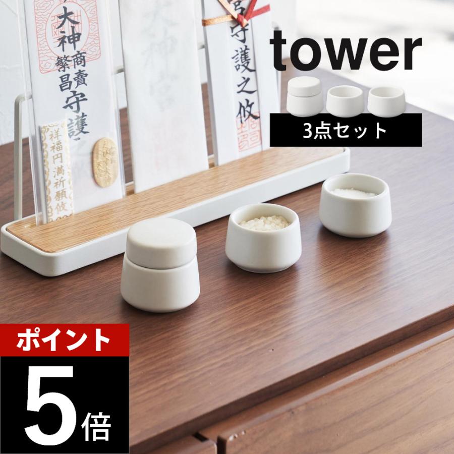 towerシリーズセット 山崎実業 神具 タワー 3点セット tower | インテリア雑貨・タワー