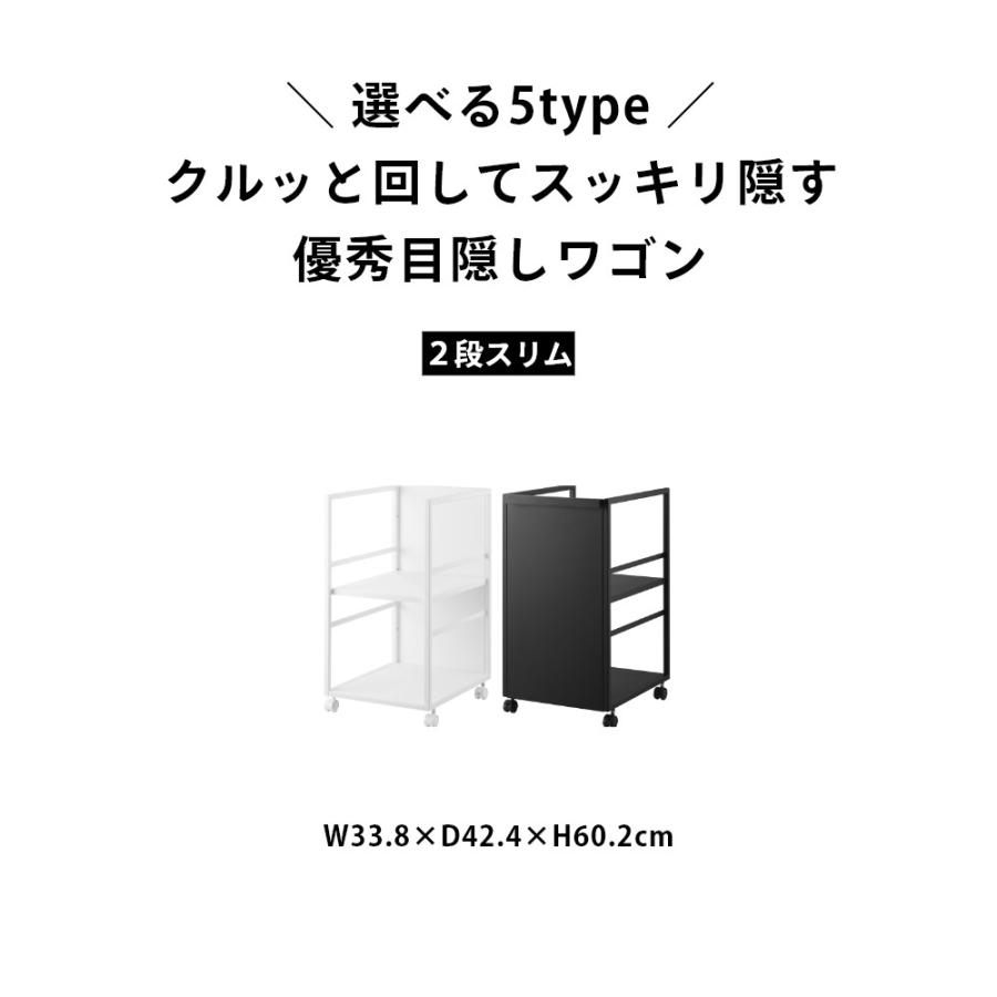 tower 山崎実業 目隠しワゴン スリム タワー 8468 8469