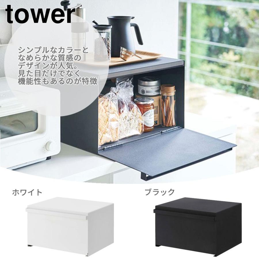 山崎実業 tower タワー ブレッドケース 4352 4353 | tower | 05