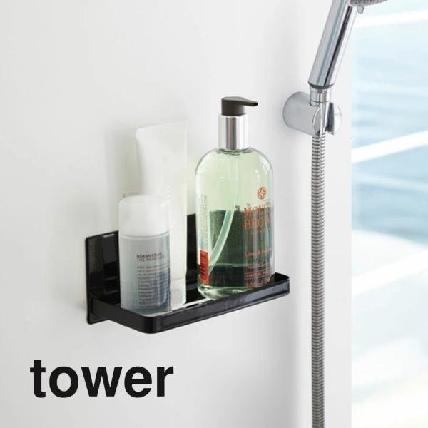 山崎実業 tower タワー マグネットバスルームラック ホワイト ブラック 03269 03270 | tower