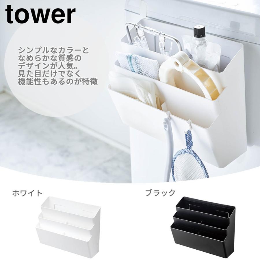 山崎実業 tower タワー 洗濯機横マグネット収納ポケット 4296 4297｜transit｜06