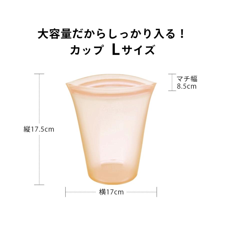 Zip Top（ジップトップ） Cup L カップ Lサイズ プラチナシリコーン製