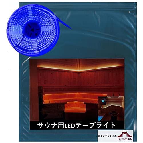 富士メディシィエ(2m,　青色)　LEDテープライト　耐高温　ケー　水没可　防水　本体クリアタイプ