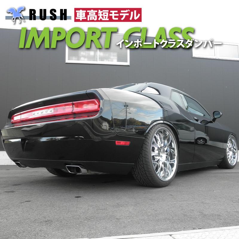 RUSH車高調 ダッジ チャレンジャー 2011年モデル〜 車高短 モデル フルタップ車高調 全長調整式車高調 減衰調整 RUSH Damper IMPORT CLASS｜transport5252｜03