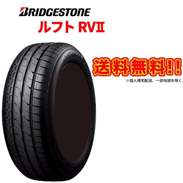 215/65R16 ルフト RV2 LUFT ブリヂストン ミニバン 専用 低燃費 タイヤ BRIDGESTONE 215/65-16 215-65 16インチ 国産 サマー ECO