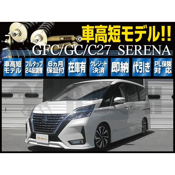 人気が高い Rush車高調 セレナ C27 Gc27 Gfc27 車高短 モデル フルタップ車高調 全長調整式車高調 減衰力調整 Rush Damper Comfort Class 手数料安い Greasemanagement Org