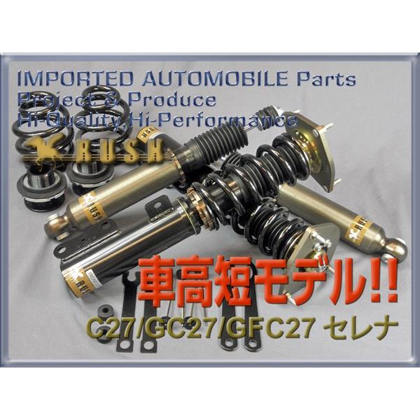 Rush車高調 セレナ C27 Gc27 Gfc27 車高短 モデル フルタップ車高調 全長調整式車高調 減衰力調整 Rush Damper Comfort Class C27 車高調通販トランスポート Yahoo 店 通販 Yahoo ショッピング