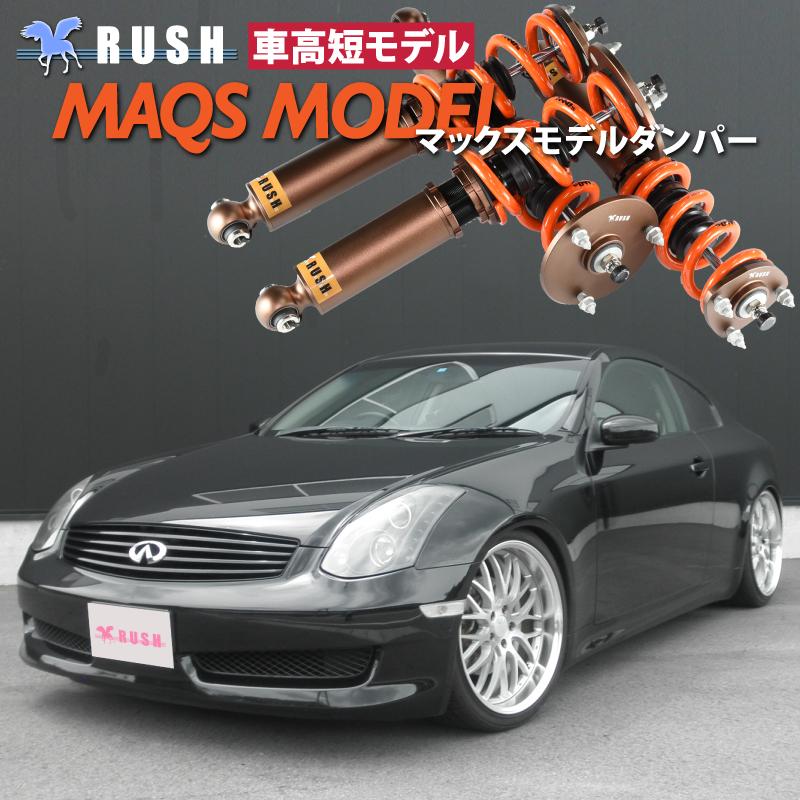 Rush車高調 スカイライン クーペ Cpv35 Maqsモデル 選べるレート フルタップ 全長調整式 減衰調整 車高調 Rush Damper Luxury Class Maqs Cpv35 M 車高調通販トランスポート Yahoo 店 通販 Yahoo ショッピング