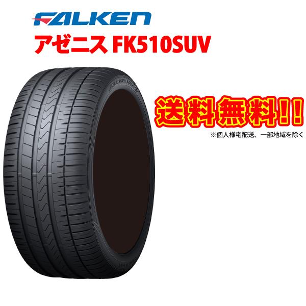FALKEN（タイヤ） [4本セット] FALKEN AZENIS FK510SUV 255/50R18 