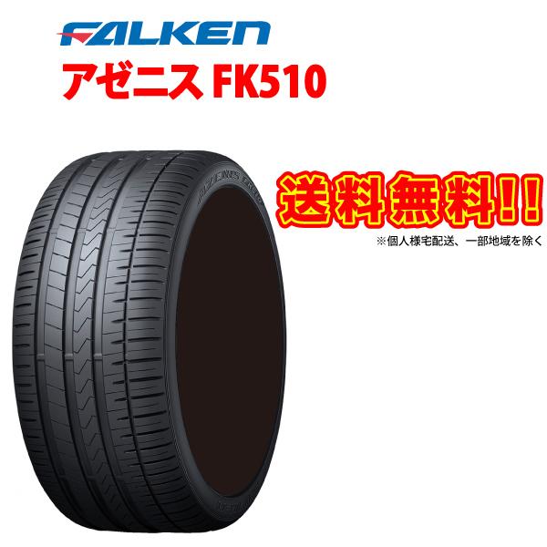 【希少お値打ち 】ファルケン アゼニスFK510夏用タイヤ4本セット ファルケン、「アゼニス FK510」がドイツ自動車連盟のテストで夏タイヤ