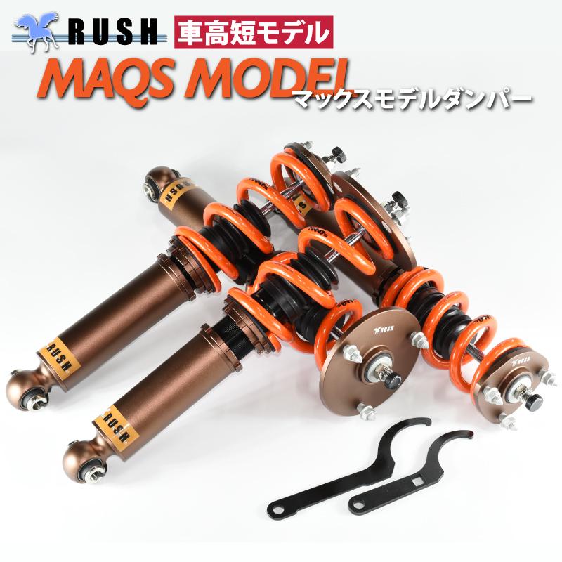 RUSH車高調 アリスト JZS161 JZS160 MAQSモデル 選べるレート RUSH車高調 アリスト JZS161 JZS160 MAQSモデル 選べるレート